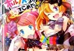 山崎かずま ポルノスターより愛をこめてっ