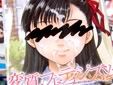 いとうえい 変質フェティシズム