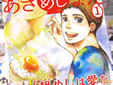 あさめしまえ