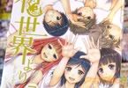 コミックス新世界より 7巻