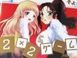 そよき/2×2ゲーム