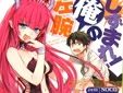 しずまれ! 俺の左腕 「ネトゲ大好き!な魔王サマとのデンジャラス・ラブコメディ!」