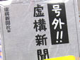 虚構新聞
