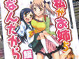 私がお姉ちゃんなんだからね! 1巻