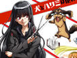 犬とハサミは使いよう