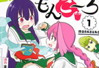 木村光博の匂いフェチ漫画「もんこ〜ろ」1巻