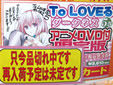 To LOVEる ダークネス