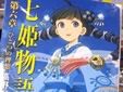 七姫物語