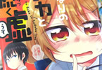 あむぱか「となりのバカと続く嘘」