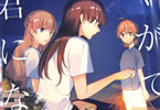 仲谷鳰「やがて君になる」4巻