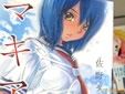 佐野タカシ マキア