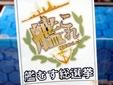 艦隊これくしょん「艦むす」人気投票