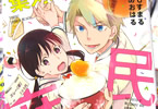 原作:あおはる 作画:もすまる「集え!庶民めし部」