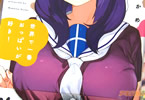 昆布わかめ「世界で一番おっぱいが好き!」1巻