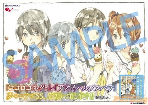ファミ通文庫 アオイハルノスベテ
