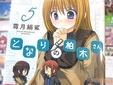 となりの柏木さん