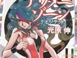 アウターゾーン リ:ビジテッド