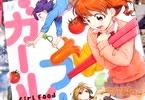 ガールフード〜おんなのこ、お食事アンソロジー〜 「とっても美味しい!」