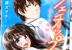 るり原ズラチーの漫画「フェチップル〜僕らの純粋な恋〜」1巻