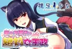 裸足少女の美少女ゲーム「緋奈沢智花の絶対女王政」