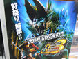 モンスターハンターポータブル3rd