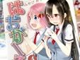 はぢがーる 4巻