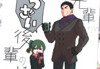 しろまんた「先輩がうざい後輩の話」3巻