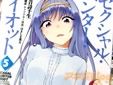 コミック版「セクシャル・ハンター・ライオット」最終5巻