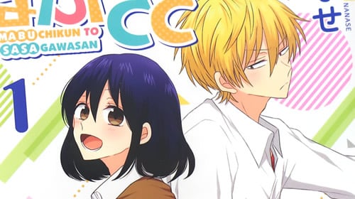 ななせ初単行本 まぶささ1巻 「見た目ヤンキーの男子高校生×妄想好きオタク女子」