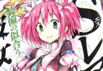 近江のこ 「Sレア装備の似合う彼女」5巻