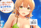 サークルstudio A「一色いろはのいやらしいなつやすみ。」