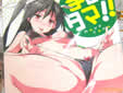 サークル真珠貝(武田弘光氏)の冬コミ新刊、まよチキ!同人誌