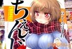 ちぇんじ!「身体交換、性転換、痴態MAX。何なんですかね?このエロ娘wwww」