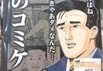 孤独のコミケ Season2