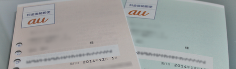 携帯料金未払い