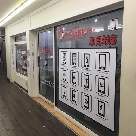 アップル修理センター 仙台駅前店