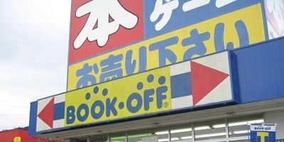 購入厨「割るな!買え!」俺「ブックオフ」