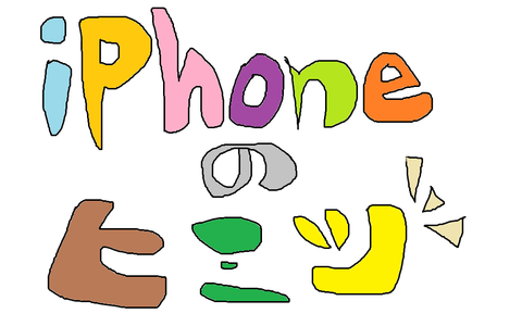 最強のiPhone考えたったwwwwww