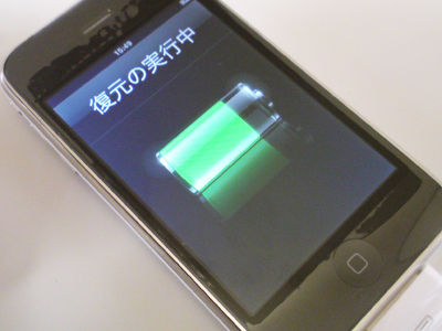 復元 iphone