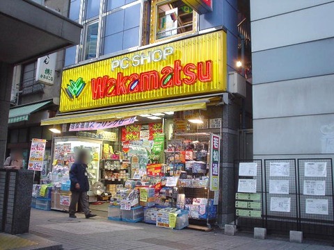 若松通商