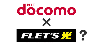 NTTとドコモのセット割反対