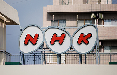 NHK受信料徴収