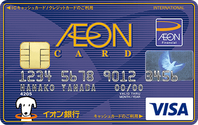 イオンのクレジットカード
