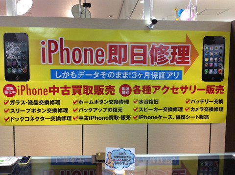 iPhoneの修理屋
