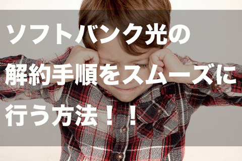 解約できない