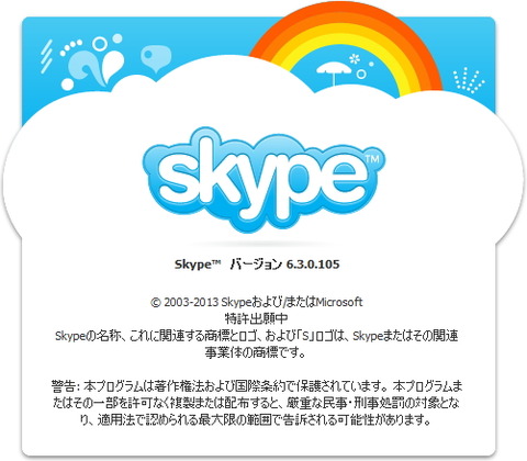 スカイプ1