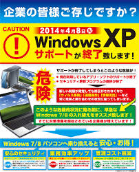 XPサポート終了