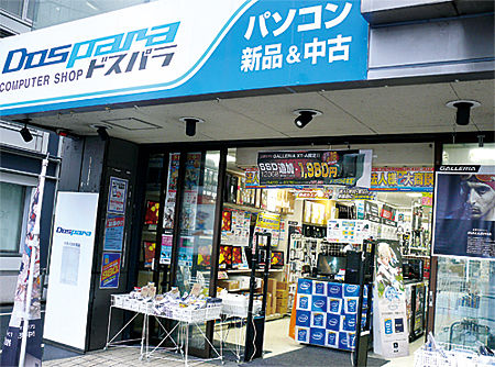 ドスパラで