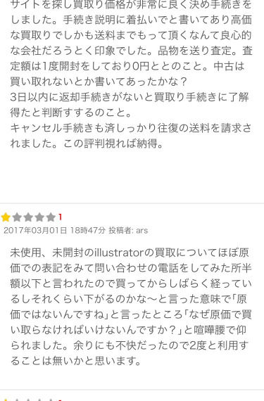 買取大臣 口コミ 星1