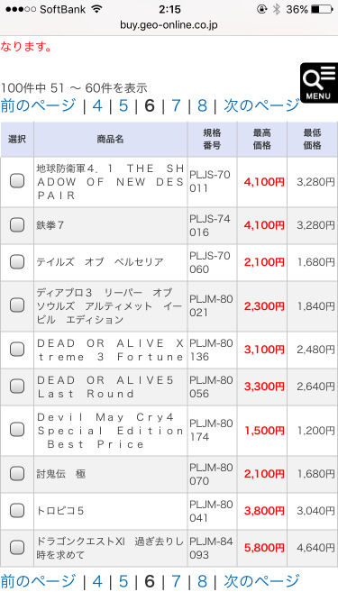 ドラクエ11 買取価格